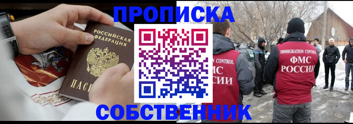 временная регистрация недорого в Борзе