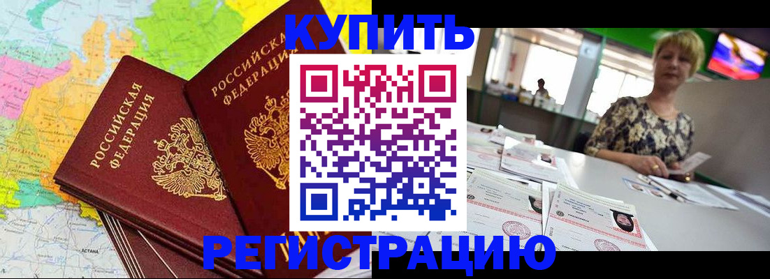 временная регистрация надежно в Борзе