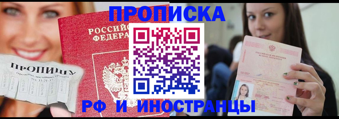 прописка штамп в Борзе